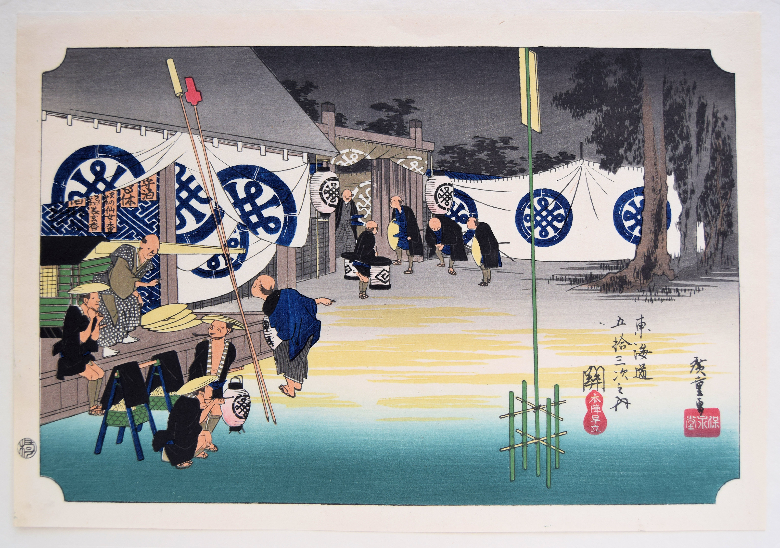 47th station : Seki (Departure from the inn) 47th station : Seki (Departure from the inn)