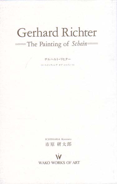 Gerhard Richter. The Painting Of Schein. Geruharuto-Rihita. Peintingu-Obu-Shain…