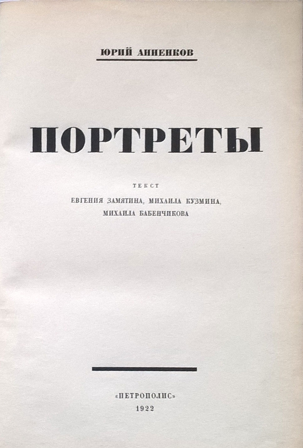 Annenkov Yu. Portre…