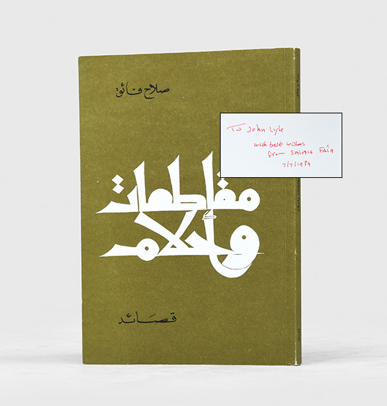 Maqata'at Wa-Ahlam:…