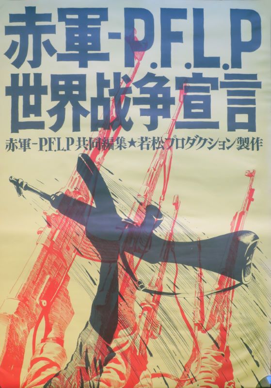 Sekigun P.F.L.P sekai senso sengen by GENPEI AKASEGAWA (1937-2014