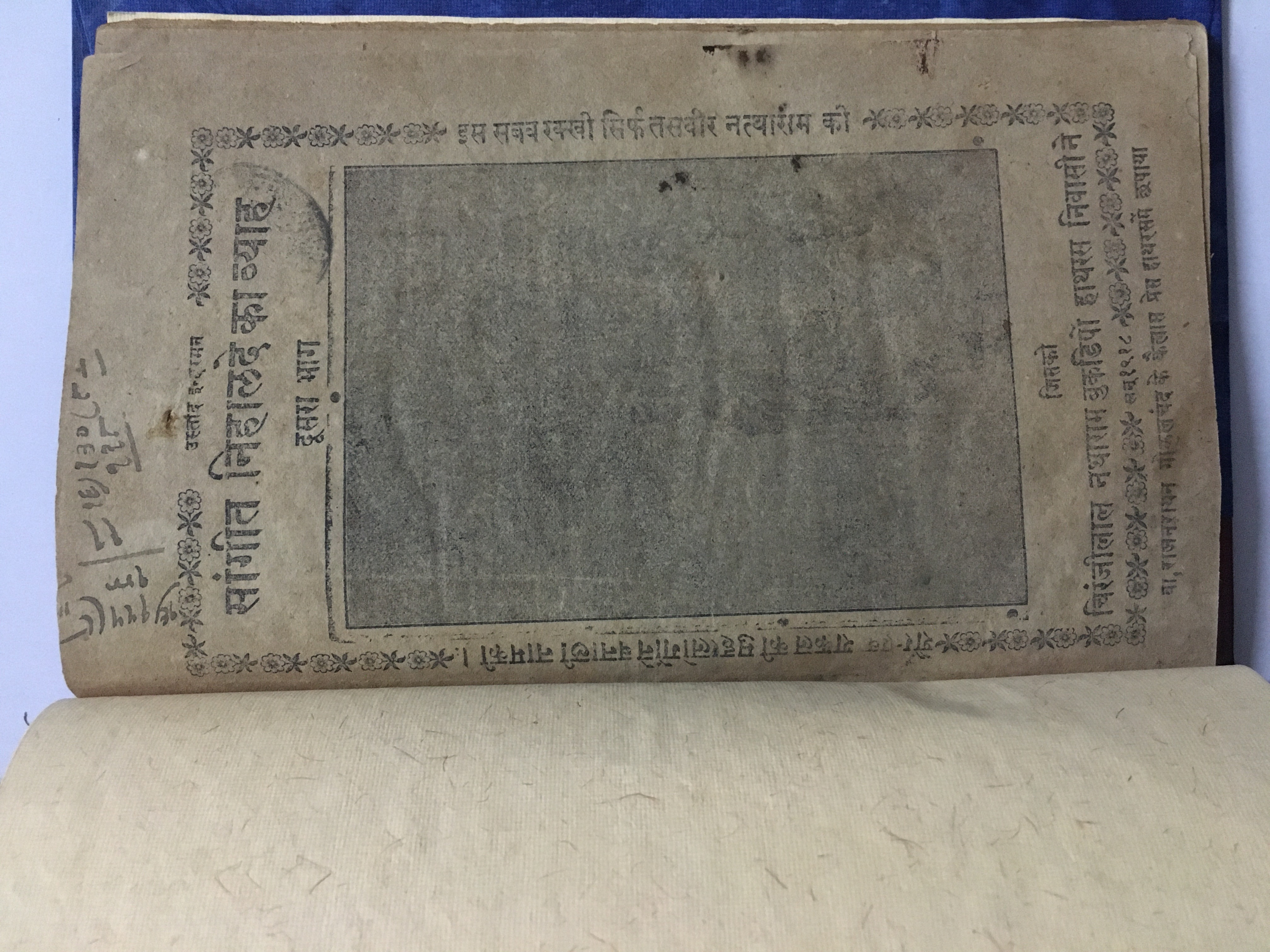 Sangeet Nihalde Ka …