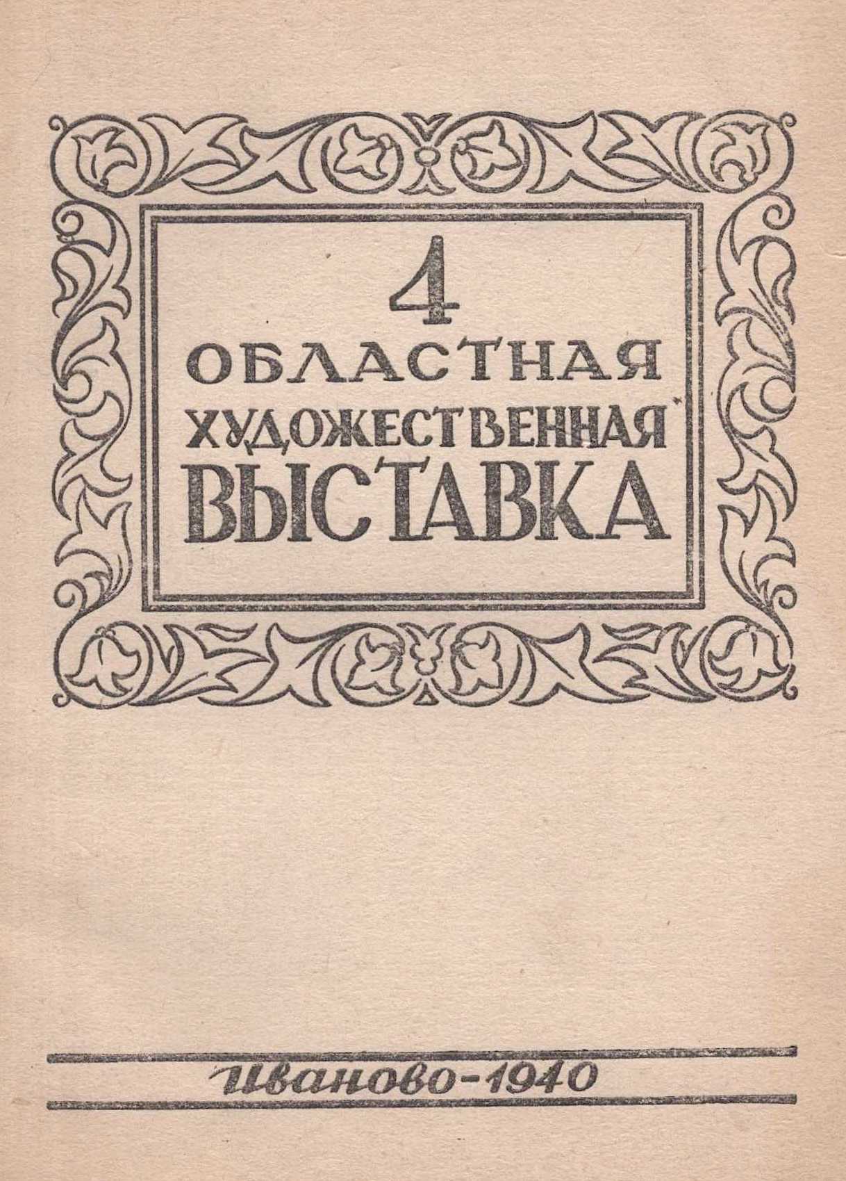 Chetvertaia Blastna…