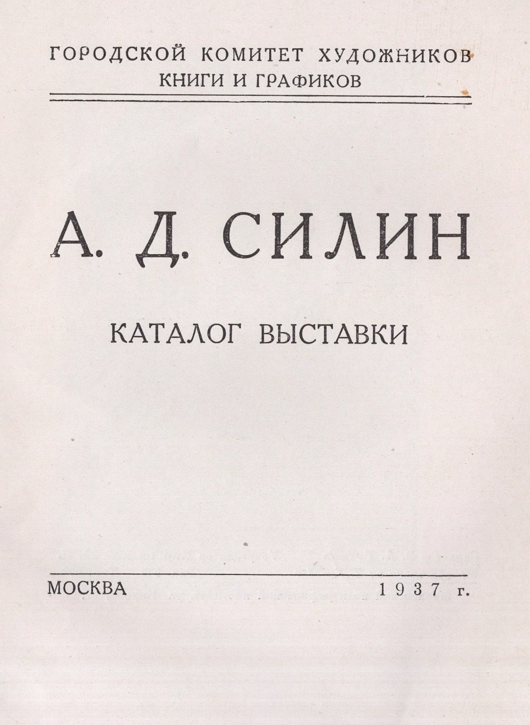 A. D. Silin: Katalo…