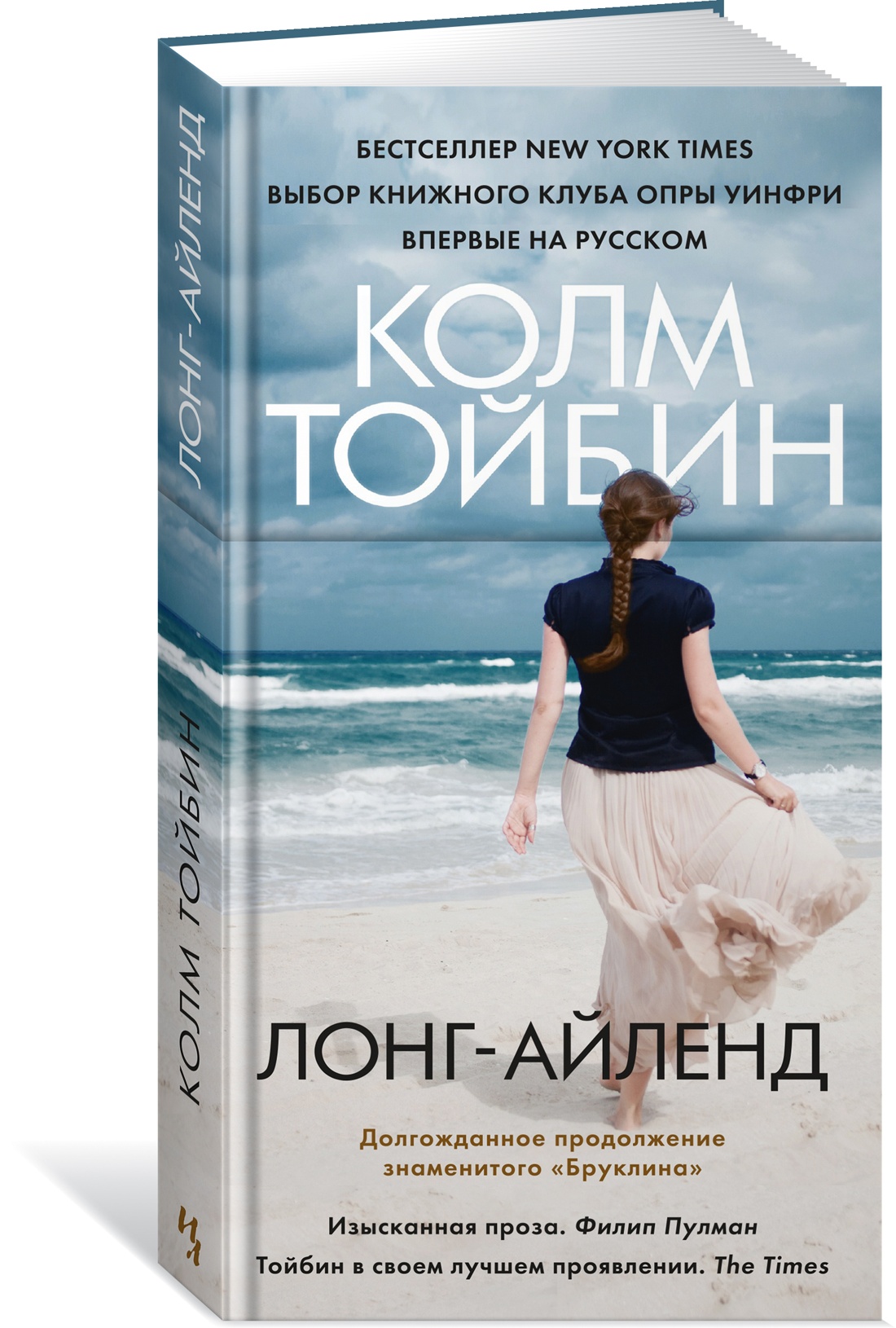 Long-Ajlend - Toibin Colm