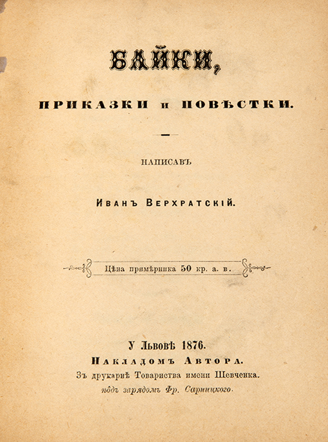 [UKRAINE]. Baiki, Prikazki i Povestki [Fables, Proverbs and Tales]. by ...