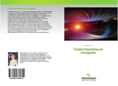 Grawitacionnyj sindrom - Radzha Tunsi