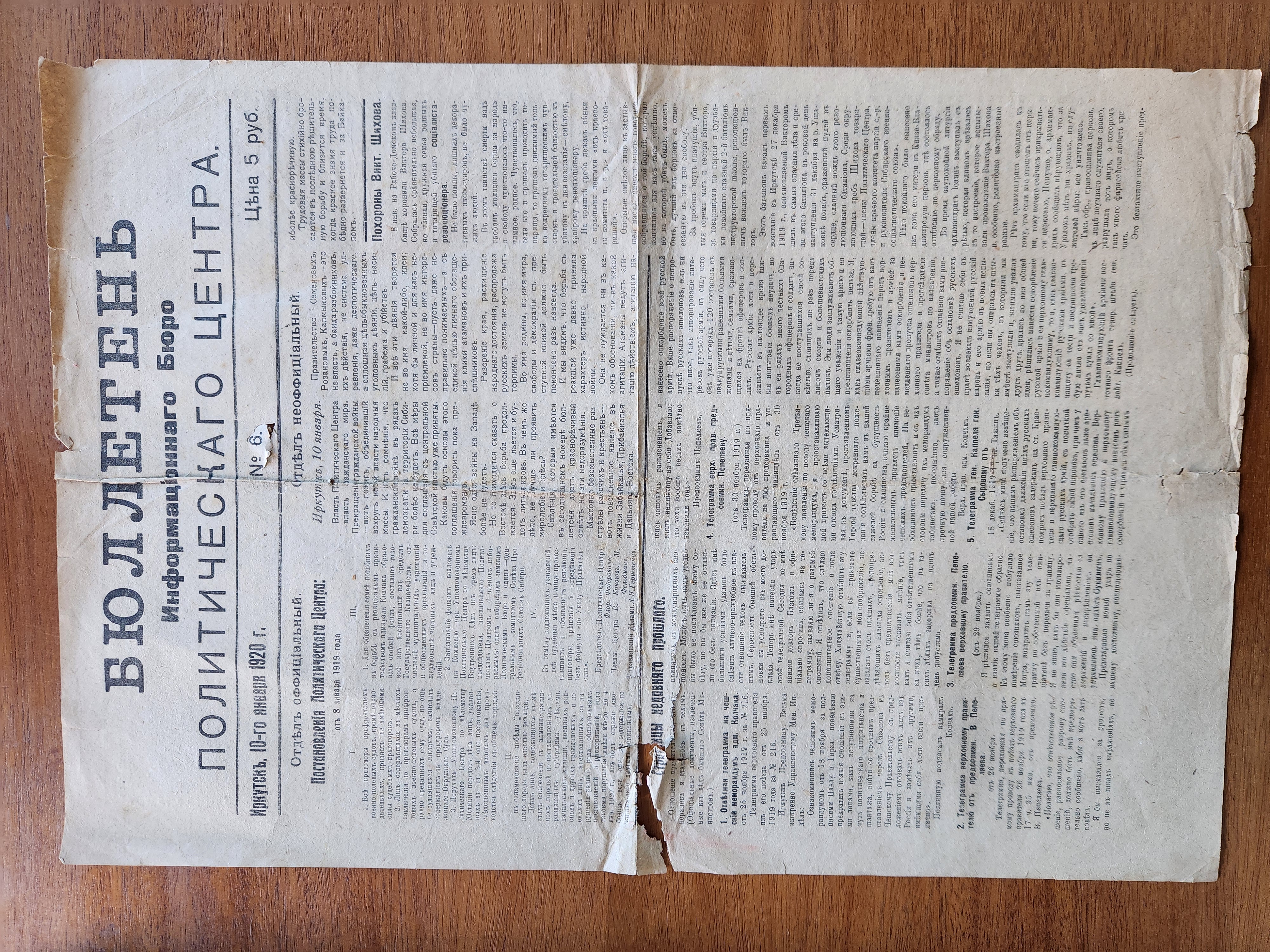 [Russian Newspaper] Bulletin No 6. January 10, 1920 This two-page bulletin is a White-Russian, anti-Bolshevik military-political publication, issued under the Provisional All-Russian (Kolchak) Government, likely in Siberia or the Russian Far East. Any references to "Soviet Russia" or "the Soviet government" are about the adversary, not by it.