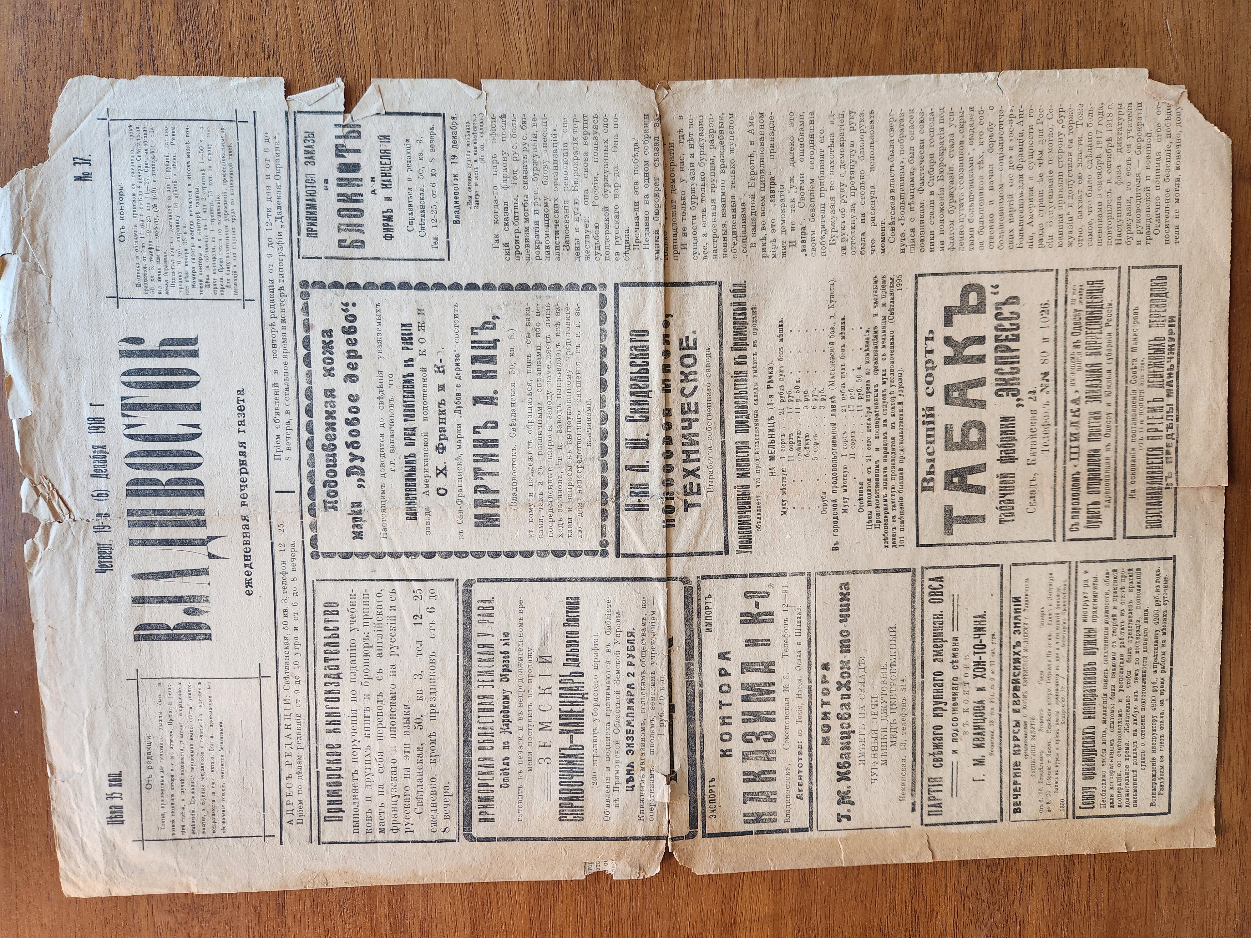 [Russian Newspaper] Владивосток (Vladivostok), a daily newspaper dated Thursday, December 19 (6), 1918, No. 37. This was the main daily paper in Vladivostok under the Provisional Siberian Government (anti-Bolshevik).