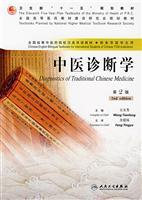 National Higher College of Traditional Chinese Medicine Diagnostics of Chinese Medicine Chinese-English bilingual materials (for foreign students only) (Other)(Chinese Edition) - WANG TIAN FANG