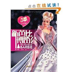 new Barbie Exhibition: 50th anniversary commemoration of the birth of Barbie Special Edition (paperback)(Chinese Edition) - LU DI