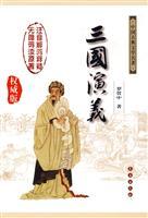 Three Kingdoms (Hardcover) (Hardcover)(Chinese Edition) - LUO GUAN ZHONG