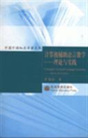 Computer assisted language learning(Chinese Edition) - JIA GUO DONG