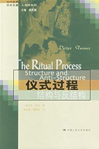 The Ritual Process tructure and Amti-structure(Chinese Edition) - WEI KE DUO ï¿½ TE NA (Victor Turner)