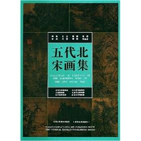 Collection of paintings of the Northern Song of the Five Dynasties(Chinese Edition) - JING HAO