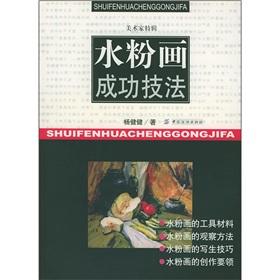 gouache painting Success Skills (Paperback)(Chinese Edition) - YANG JIAN JIAN