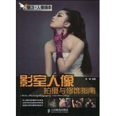 studio portraits and modification Guide (Paperback)(Chinese Edition) - ZHANG ZHANG