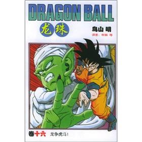 Dragon Ball 16: Enter the Dragon (Paperback)(Chinese Edition) - NIAO SHAN MING