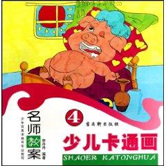 Children s Palace Art Education teacher lesson plans Tutorial 4: Children s cartoon (paperback)(Chinese Edition) - XU DAN DAN