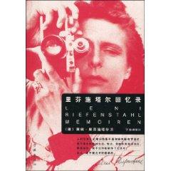 Leni Riefenstahl Memoiren(Chinese Edition) - LAI NI LI FEN SHI TA ER