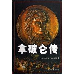 Napoleon (Paperback)(Chinese Edition) - FU LAN KE MAI KE LIN EN