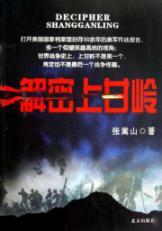 decrypt a Major [Paperback](Chinese Edition) - ZHANG SONG SHAN
