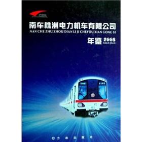 CSR Zhuzhou Yearbook 2008 Electric Locomotive Co. Ltd. [hardcover](Chinese Edition) - ZHOU JUN JUN