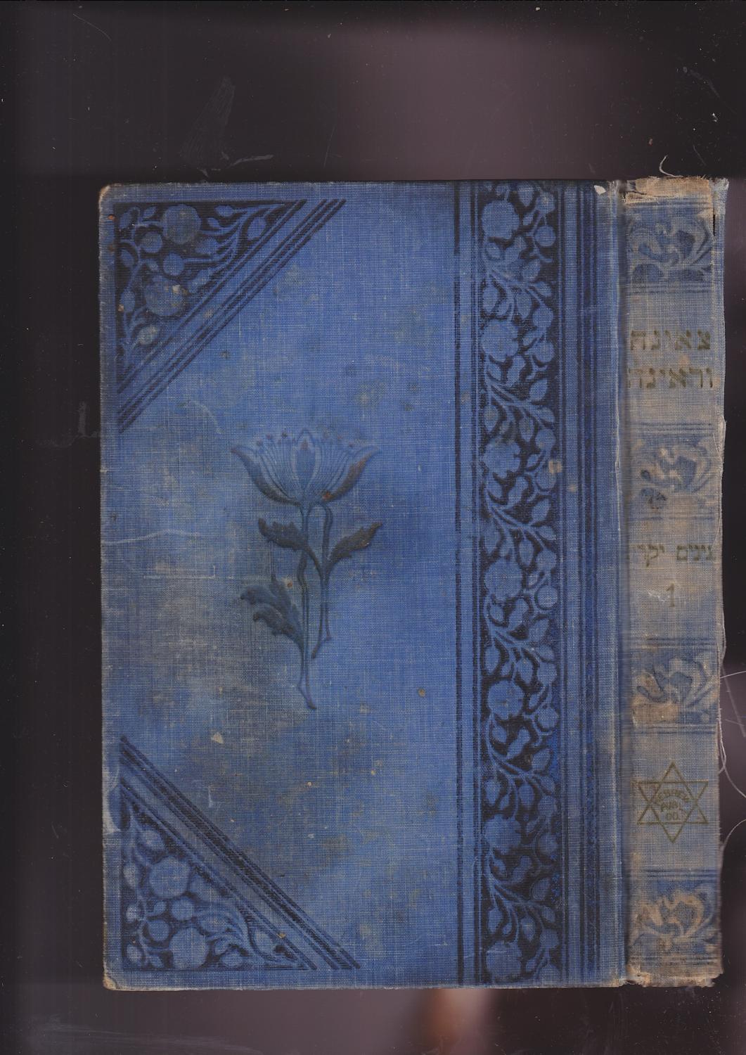 Tseena Ureena = Tse'ena Ure'ena = Tzena Ure'ena = Tsene Urine = C'enoh