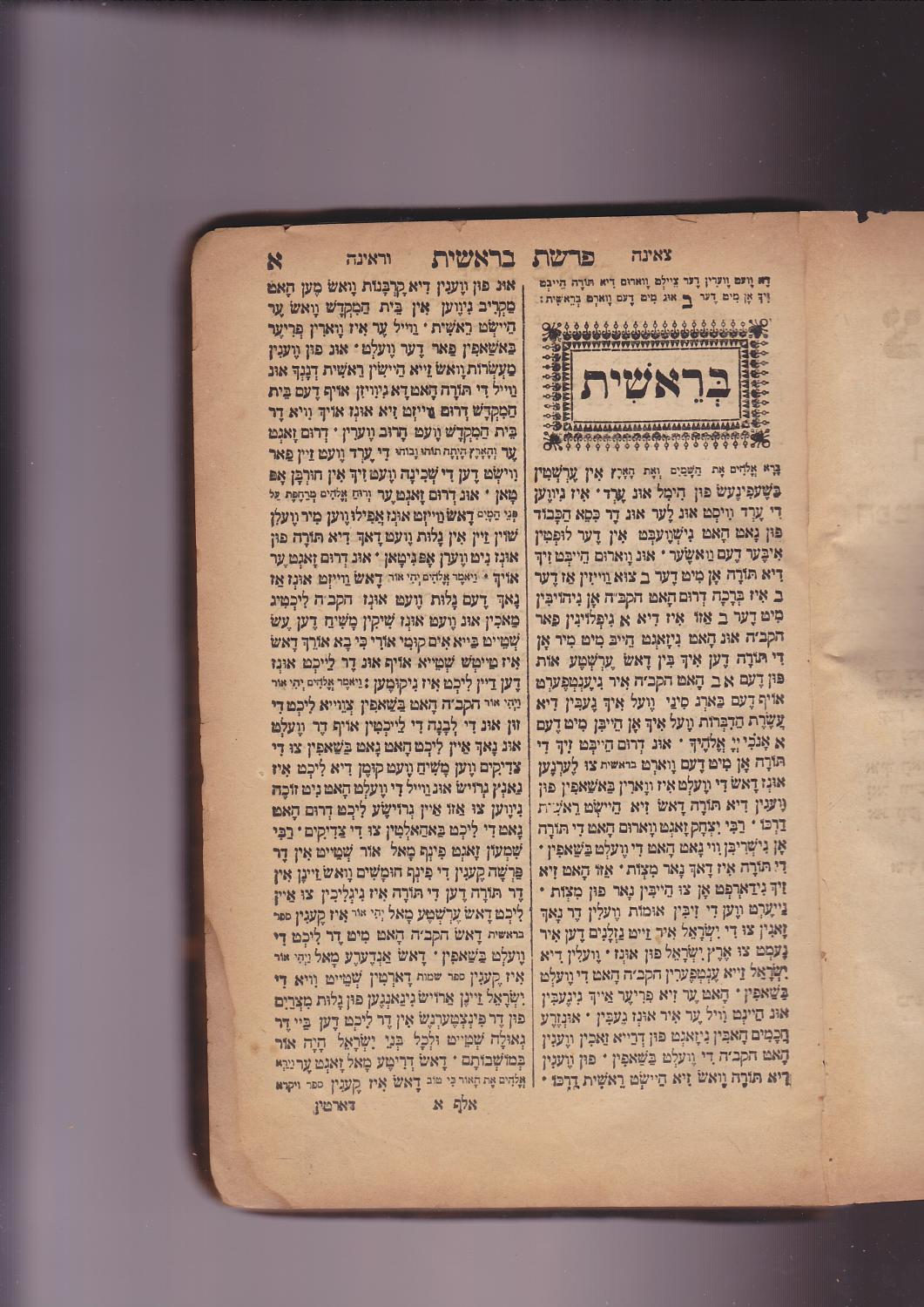 Tseena Ureena = Tse'ena Ure'ena = Tzena Ure'ena [Hebrew for and