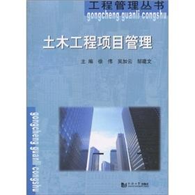 Civil Engineering Project Management(Chinese Edition) By Xu Wei Wu Jia Yun Zou  Jian Wen: New Soft Cover (1991) | Liu Xing