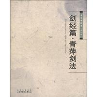 sword by the article: Qingping sword(Chinese Edition) - SHAN XI KE XUE JI SHU CHU BAN SHE