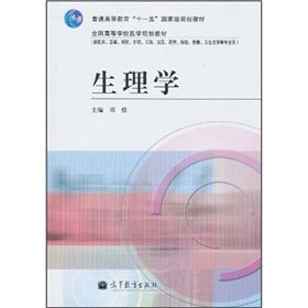 General Higher Education Eleventh Five-Year National Planning Medical Planning National College Textbook Textbook: Physiology(Chinese Edition) - ZHENG YU