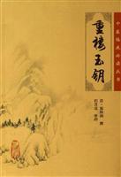 re-building of jade key(Chinese Edition) - QING)ZHENG MEI RUN GUO JUN SHUANG