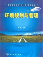 Environmental Planning and Management(Chinese Edition) - YAO JIAN
