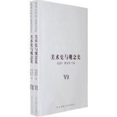 Art History and History of Ideas (6.7) [paperback](Chinese Edition) - BEN SHE.YI MING