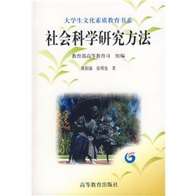 social science research methods(Chinese Edition) - OU YANG KANG ZHANG MING CANG