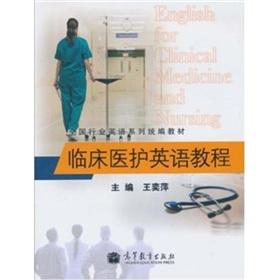 clinical care. in English Course (with MP3 CD 1)(Chinese Edition) - WANG YI PING