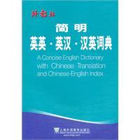 Concise English-English - Chinese - English Dictionary(Chinese Edition) - LIN HONG ZHI