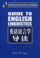 Introduction to English Linguistics(Chinese Edition) - SU LI CHANG