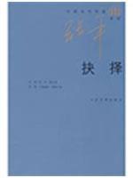 choice(Chinese Edition) - BEN SHE.YI MING