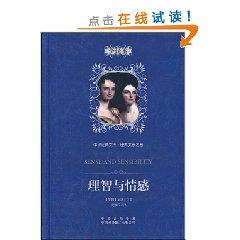 Sense and Sensibility(Chinese Edition) - YING)JIAN AO SI DING