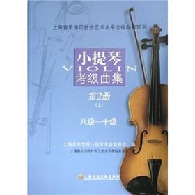 Grading Test Pieces for Violin Chinese Edition by SHANG HAI YIN