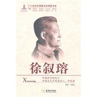 Xu Xu-rong(Chinese Edition) - MA XIN SHENG WU JIE PING YANG FU JIA WU WEN JUN DENG