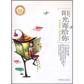 sun sent to you: the story adolescent mental health [paperback](Chinese Edition) - SHUA SHUA