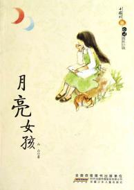 Xiao Ju light novel spiritual growth: the Moon Girls [Paperback](Chinese Edition) - SHAN SHAN