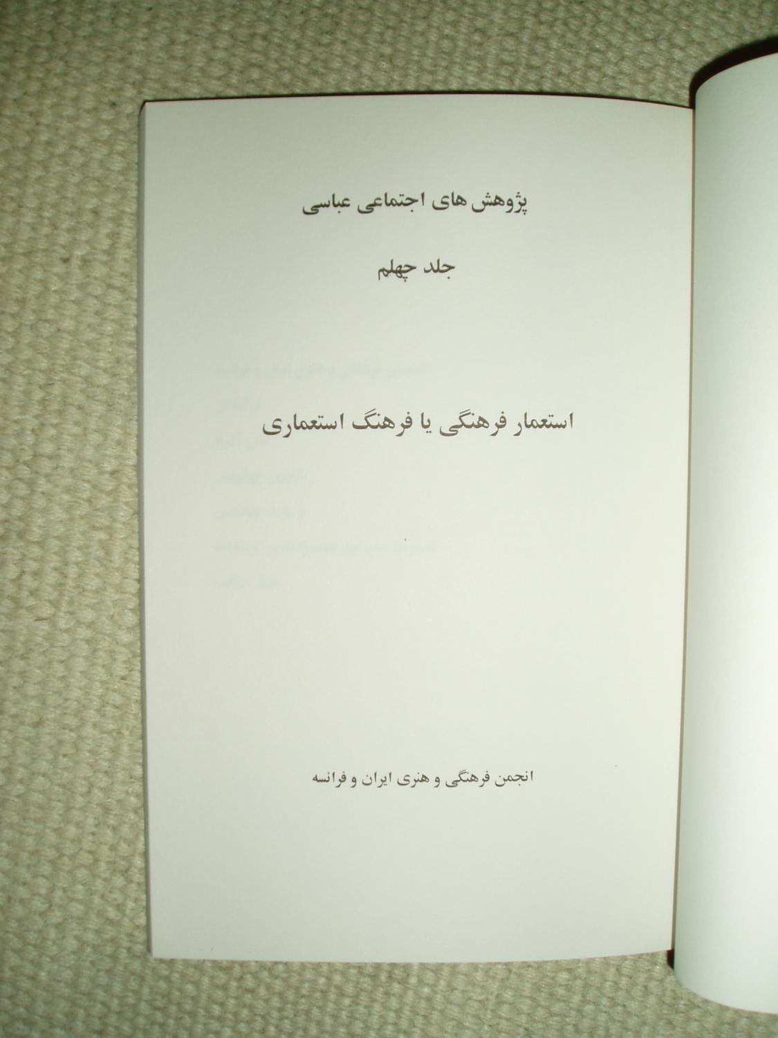 Lenseignement supérieur en Iran, 1900-1975 [ Encyclopédie sociale Abbassi,  Volume XXXX ] by Abbassi, Rouhollah [ Association culturelle et artistique  France-Iran ]: Minor wear. VG. orig. wrappers (2000) | Expatriate Bookshop  of Denmark