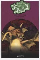 adventure dragon fantasy trilogy. Kingdom of Allende Youth(Chinese Edition) - (ZHI)A LIAN DE