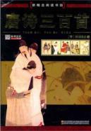 Three Hundred Tang Poems(Chinese Edition) - QING) HENG TANG TUI SHI