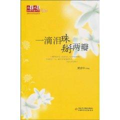 Children s Literature gold book writer lengthy series of Department of Huang Chunhua shine - a tear bead breaking two(Chinese Edition) - HUANG CHUN HUA ZUO PIN