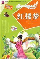 Dream of Red Mansions - color pictures to phonetic version(Chinese Edition) - CHEN JIA